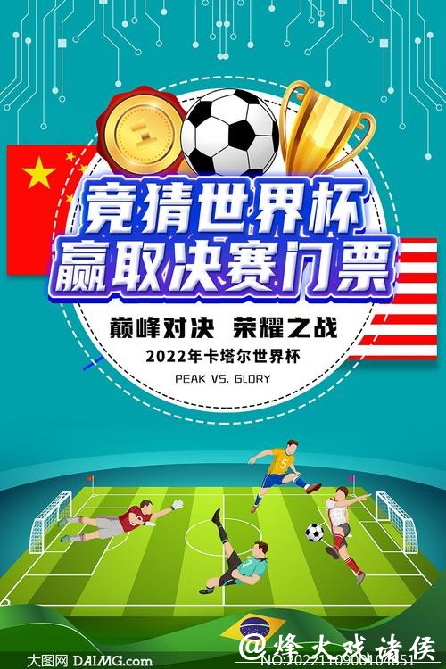 世界杯竞猜入口,有趣互动等你来 世界杯竞猜入口,有趣互动等你来