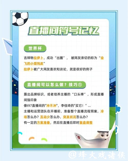 世界杯直播平台使用技巧与建议 世界杯直播平台使用技巧与建议